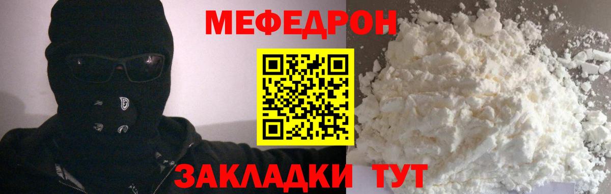 Меф Кинель